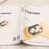 中式面点制作 商品缩略图3