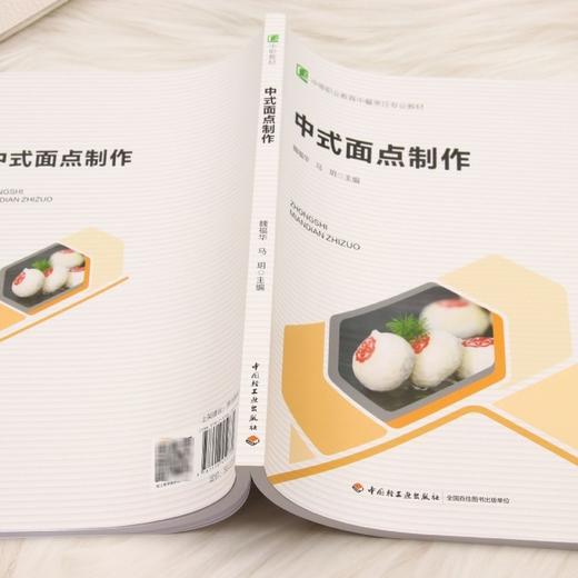 中式面点制作 商品图3
