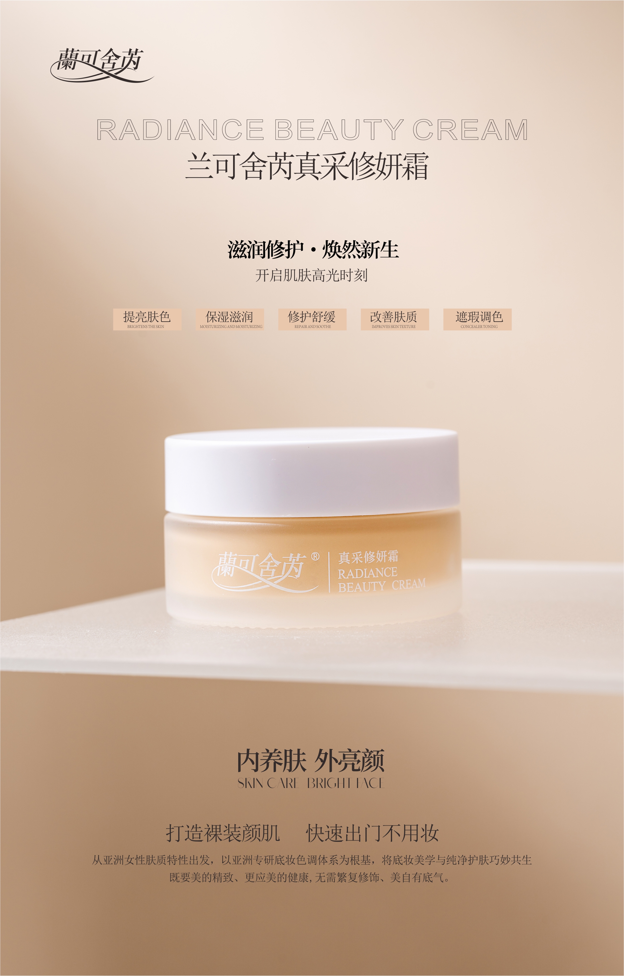 lkc【买1赠1】兰可舍芮真采修颜霜30g 素颜神器 妆养合一 滋润修护 焕然新生