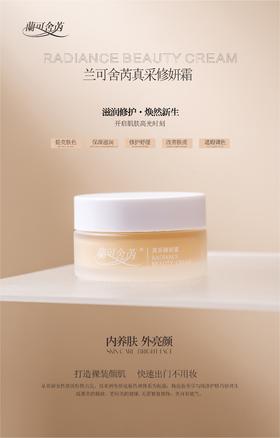 lkc【买1赠1】兰可舍芮真采修颜霜30g 素颜神器 妆养合一 滋润修护 焕然新生