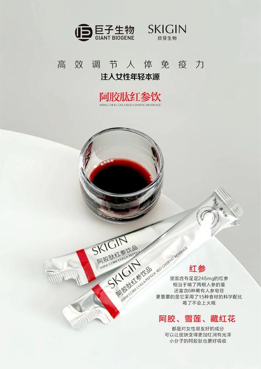 lkc- 巨子生物SKIGIN欣苷阿胶红参饮15g*20条 商品图10