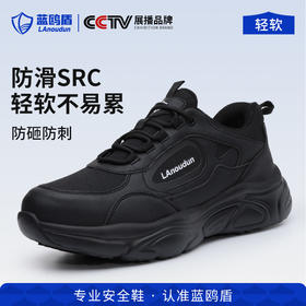 新款蓝鸥盾专业防滑SRC加厚4.0凯夫拉防刺穿实心MD底劳保鞋