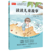 读读儿童故事:全四册 快乐读书吧二年级下册 商品缩略图1
