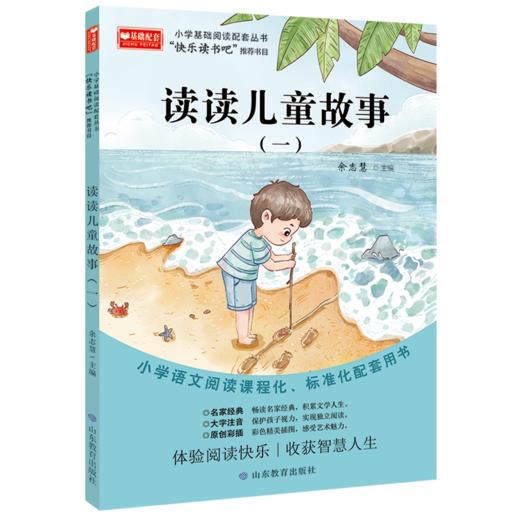 读读儿童故事:全四册 快乐读书吧二年级下册 商品图1