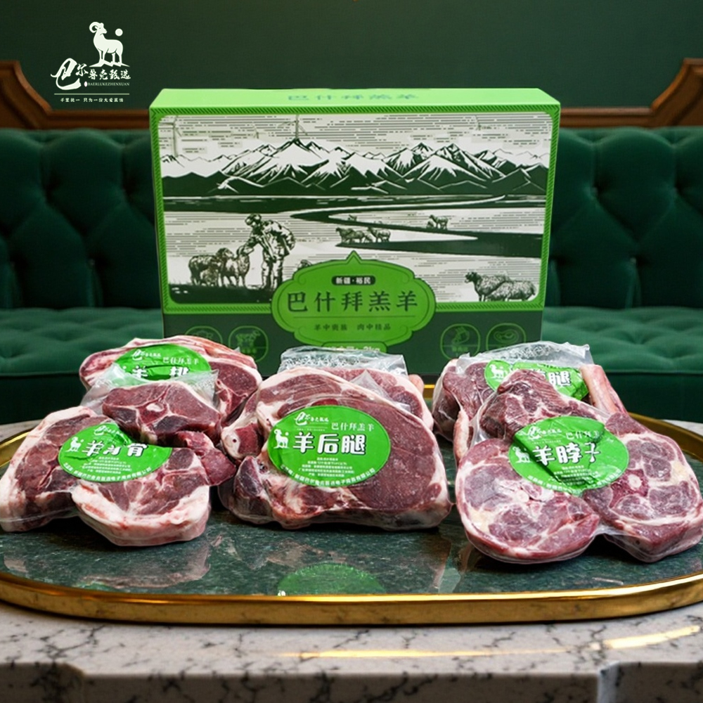 3公斤巴尔鲁克巴什拜羔羊精品礼盒