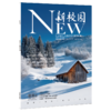 《新校园》杂志2025年12月 总第591期 商品缩略图0