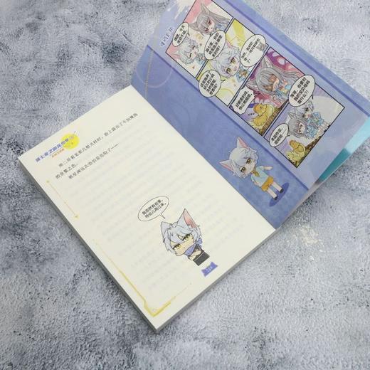 猫七夜之御龙少年.9.无悔之战篇 商品图4