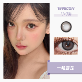 【拍下4月7日发】一粒露珠（半年抛型）