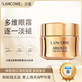 【保税仓直发·全球购·蚂蚁链可扫码溯源】Lancôme兰蔻全新菁纯眼霜20ml正装「爆款专属」『此链接商品请分开拍单-单独下单』
