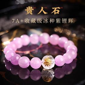 【祈愿吉品】「冰种紫锂辉」巴西老矿冰种紫锂辉带猫眼水晶手链