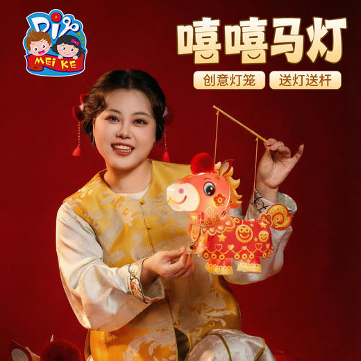 新年春节元宵马年嘻嘻马灯手工diy儿童灯笼材料手提小马花灯醒狮 商品图4