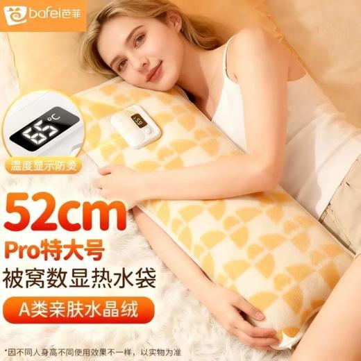 【持久暖床1个顶3个用】芭菲超长被窝热水袋BF-808 长52cm 8-10分钟加热于65 ℃ 智能温控 AI数显实时温度 保暖8小时 水电分离 充电不胀气 过压自动断电 商品图1