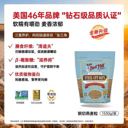 钢切燕麦粒 富含膳食纤维 全谷物食品美国原装进口鲍勃红磨坊燕麦米高纤健身天然营养 1530克/袋 商品图2