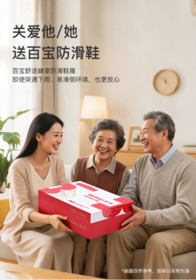 🌸送爸妈的鞋，安全永远排首位！😉【吉尼斯世界记录款】百宝成人止滑鞋 🔥百宝老人鞋带着防滑世界纪录、冠军代言、和多项专利背书