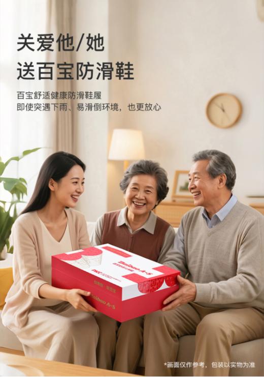 🌸送爸妈的鞋，安全永远排首位！😉【吉尼斯世界记录款】百宝成人止滑鞋 🔥百宝老人鞋带着防滑世界纪录、冠军代言、和多项专利背书 商品图0