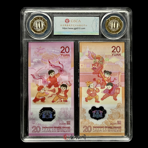 评级版《龙腾马跃 双钞双币》 （全程无4）龙钞 龙币 马钞 马币 商品图2