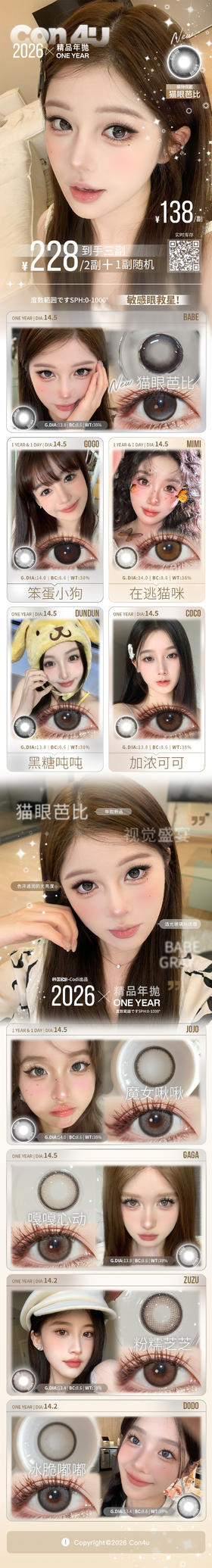 Con4U【结束前通知】年抛