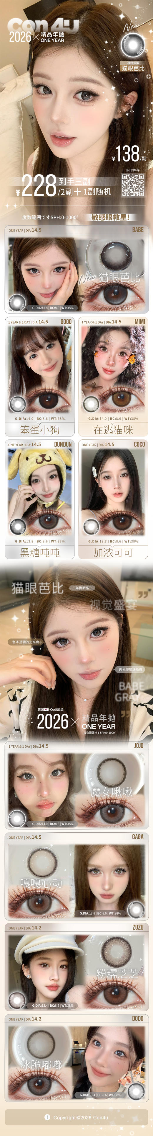 Con4U【结束前通知】年抛 商品图0