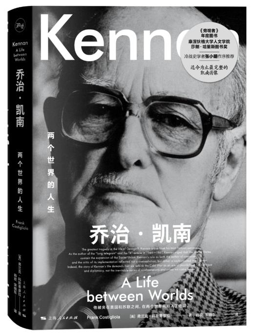乔治·凯南：两个世界的人生 商品图0