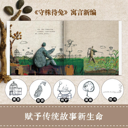 中国民间想象力绘本：两块田 商品图2