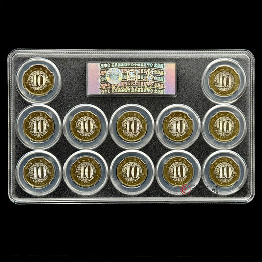 评级版《二轮十二生肖流通纪念币》十二生肖纪念币 商品图2