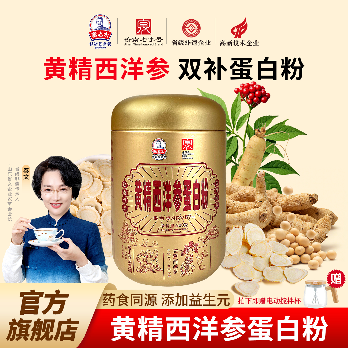 [7980人收藏]秦老太黄精西洋参蛋白粉500g/罐·日常99/罐