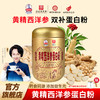 [7980人收藏]秦老太黄精西洋参蛋白粉500g/罐·日常99/罐 商品缩略图0