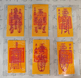 太清朱砂拓印福如意福卡
