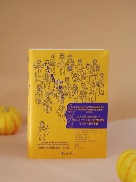 一个女人认为自己是行星【可以文化】 商品图1