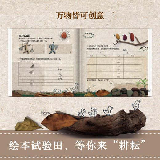 中国民间想象力绘本：两块田 商品图4