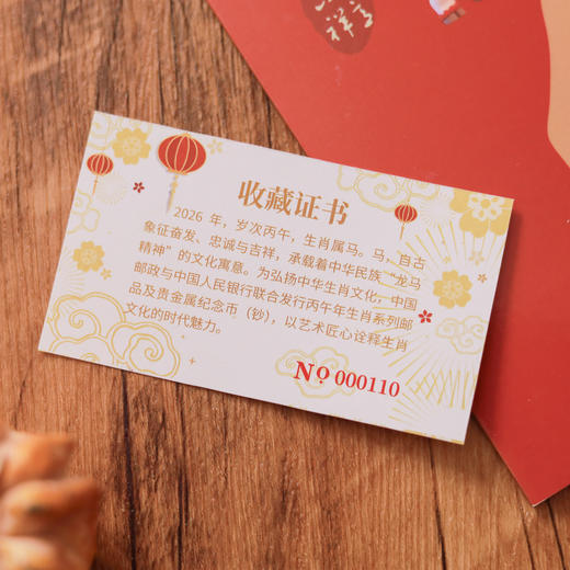 【买赠！】金马送福 马年生肖邮票 大版票/小版票套装，邮政发行、真品保证，宜收藏宜送礼，恭贺2026马到福来！（赠小全张、贺卡、邮资封） 商品图6