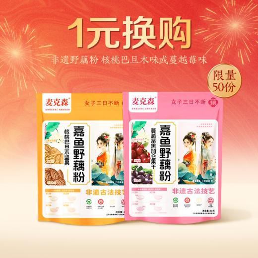 【1元换购】嘉鱼野藕粉210g 单笔实付满89元下单结算页加购 商品图0