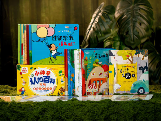 《小种子认知百科礼盒》（精装全16册）|强大编撰，一次集齐数十种玩法，2-6岁孩子认知启蒙，翻开就爱上，配套指导手册、故事音频、支持双语点读 商品图0