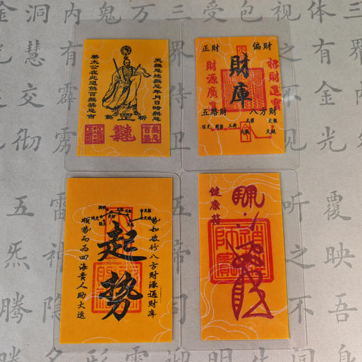 太清朱砂拓印福如意福卡 商品图1