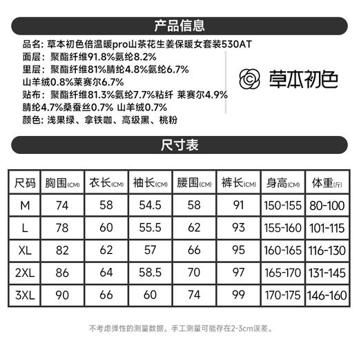💥（女款2套/组，单拍不发）【 草本初色男女同款暖姜内衣套装】穿一套这款保暖套装吧，⭐保暖又显瘦，让你轻松度过这个冬天~ 山羊绒+莱赛尔，👏亲肤蓄热锁温  商品图6