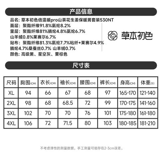 💥（男款-2套/组，单拍不发）【 草本初色男女同款暖姜内衣套装】穿一套这款保暖套装吧，⭐保暖又显瘦，让你轻松度过这个冬天~ 山羊绒+莱赛尔，👏亲肤蓄热锁温  商品图5