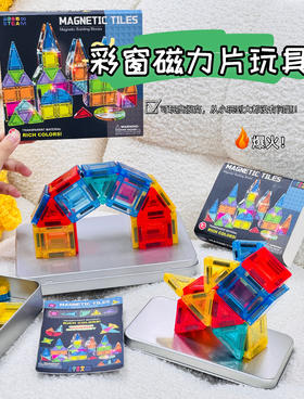 彩窗磁力片玩具