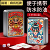 🎴国粹新玩法✨【觅贝思 纸牌麻将扑克牌】，旅行聚会带这一副就够了！ 救命！租房党过年搓麻救星来了✨防水加厚国潮扑克真香了！ 商品缩略图0