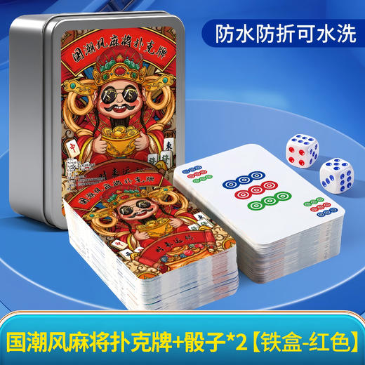 🎴国粹新玩法✨【觅贝思 纸牌麻将扑克牌】，旅行聚会带这一副就够了！ 救命！租房党过年搓麻救星来了✨防水加厚国潮扑克真香了！ 商品图4