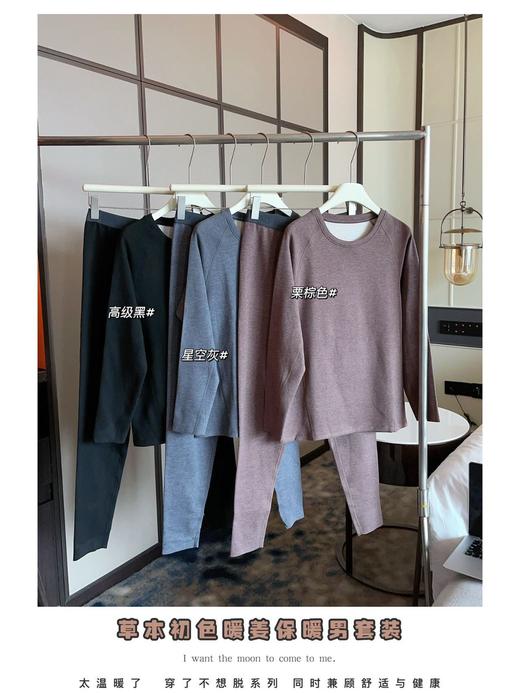 💥（男款-2套/组，单拍不发）【 草本初色男女同款暖姜内衣套装】穿一套这款保暖套装吧，⭐保暖又显瘦，让你轻松度过这个冬天~ 山羊绒+莱赛尔，👏亲肤蓄热锁温  商品图0