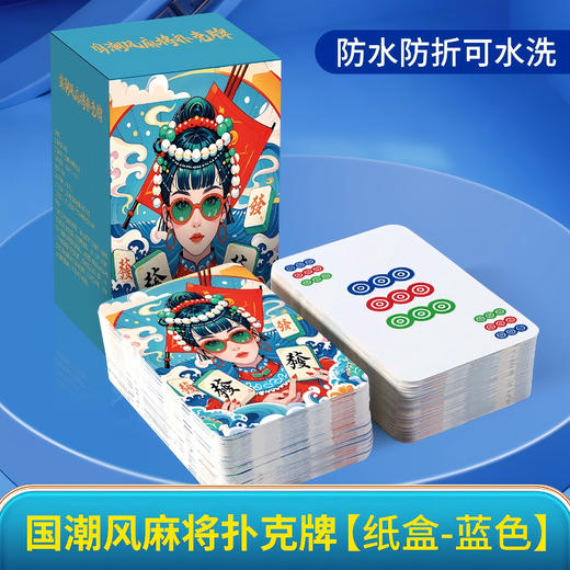 🎴国粹新玩法✨【觅贝思 纸牌麻将扑克牌】，旅行聚会带这一副就够了！ 救命！租房党过年搓麻救星来了✨防水加厚国潮扑克真香了！ 商品图5