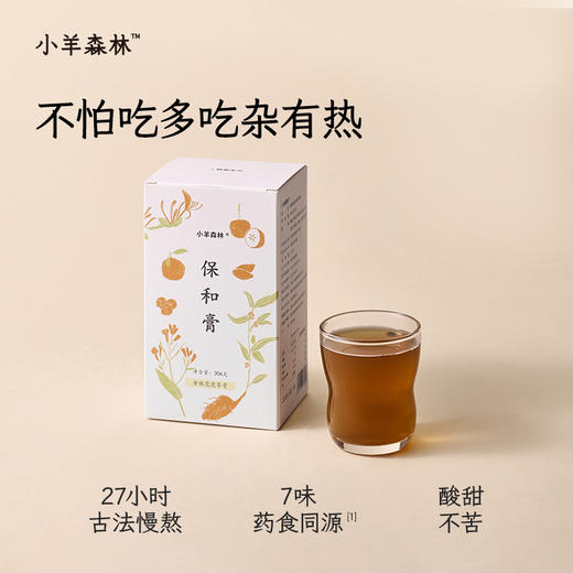 「保和膏 」儿童脾胃膏 酸甜好喝 宝宝易接受 10s冲饮 商品图0