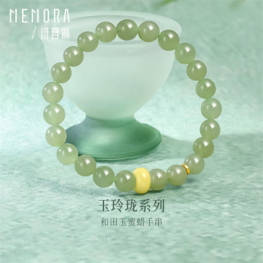 玉玲珑手链 中国风和田玉蜜蜡S925银手链手串送女友礼物MEMORA诗普琳NB904501 商品图0