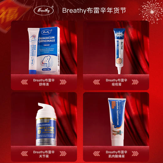 布雷辛大合集！爆款促销 ！ 关节膏/舒痔清/净痤肌理膏 商品图0