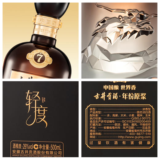 古井贡酒年份原浆古7 26度500ml*1瓶 浓香型白酒 商品图4