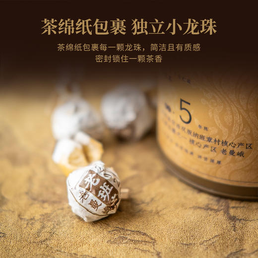 【定年】五年陈班章老曼峨龙珠60g 商品图1