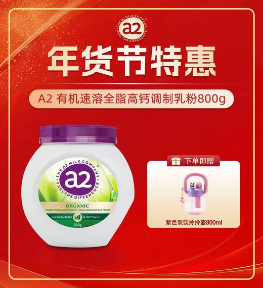 a2有机高钙速溶全脂调制乳粉800g ✌奶香醇厚😌A2型蛋白质，肠胃脆弱星人也能喝，很好吸收钠含量低 奶粉 商品图0