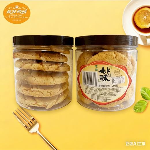 葱油桃酥+杏仁酥 商品图0