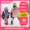 【曾家山滑雪场·高铁直达】限时特惠低至68元起！不限时！打卡15万平米的超大型户外滑雪场！老少皆宜，邂逅唯美雪世界！还有雪圈/悠波球/香蕉船/儿童城堡等畅玩，抓紧抢票！ 商品缩略图0