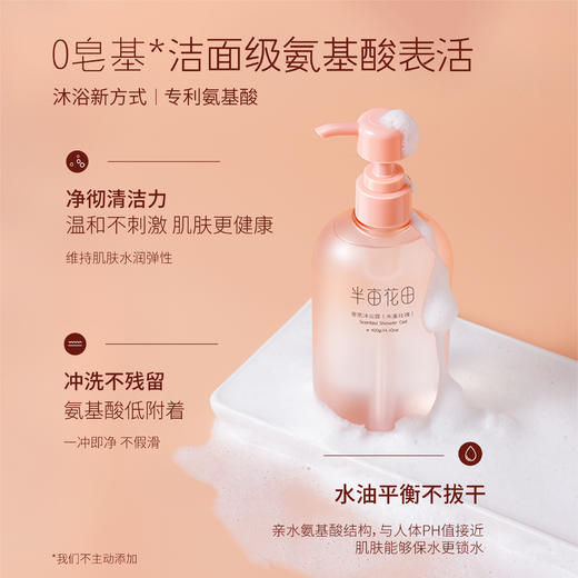 【99元任选3件】【先免费入会】【加购后提交】半亩花田香氛沐浴露（庭院茉莉）400g 商品图3